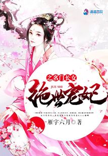 絕世寵妃之名門長女
