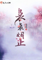 裊裊煙止在線閱讀
