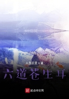 六道苍生耳在线阅读