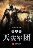 領主的天災軍團在線閱讀