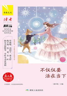 名人卷：不僅僅要活在當下