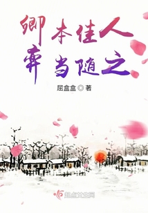 卿本佳人弈當(dāng)隨之