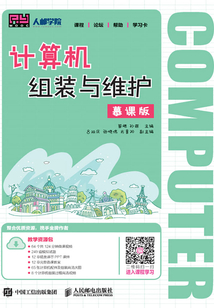 計算機組裝與維護(慕課版)