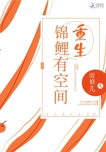 重生錦鯉有空間