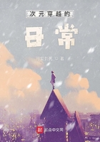 次元穿越的日常在線閱讀