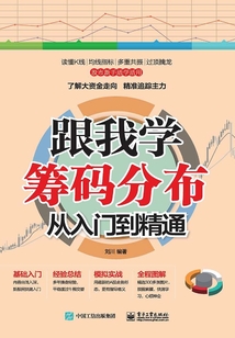 跟我學籌碼分布從入門到精通