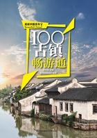 100古镇畅游通（美丽中国系列）