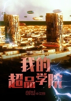 我的超品學(xué)院在線閱讀