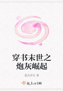 穿書末世之炮灰崛起