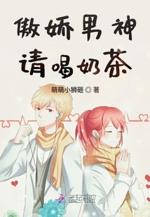 傲嬌男神是我噠
