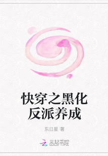 快穿之黑化反派養(yǎng)成