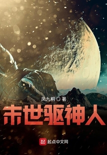 驅神人