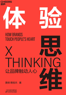 體驗思維
