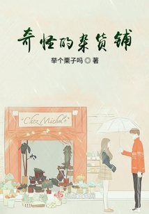 奇怪的雜貨鋪