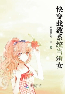 快穿我教系統當渣女