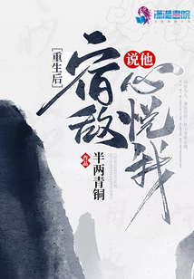 重生后宿敵說他心悅我