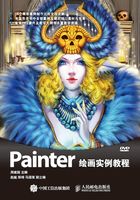 Painter绘画实例教程在线阅读