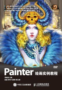 Painter繪畫實(shí)例教程