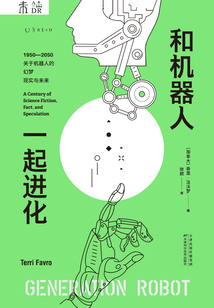 和機器人一起進化