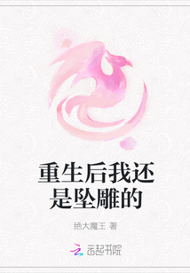 重生后我還是墜雕的