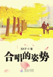 合唱的姿勢