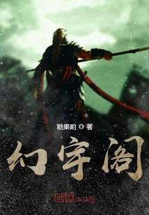 幻宇閣
