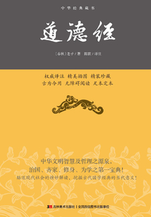 道德經：精裝