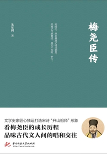 梅堯臣傳