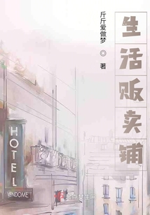 生活販賣鋪
