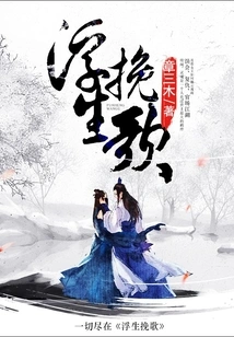 Elegy for a Floating Life