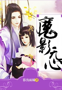 魔影無心