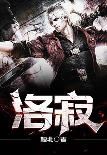 洛寂