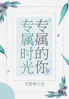 專屬時光專屬的你在線閱讀