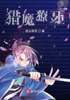 猎魔獠牙在线阅读