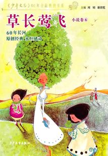 《少年文藝》60年金品典藏書系·草長鶯飛(小說卷6)