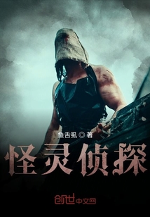 怪靈偵探