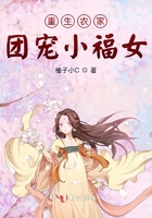 重生農家團寵小福女在線閱讀