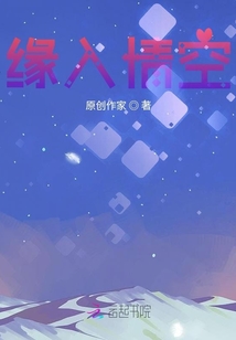緣入情空