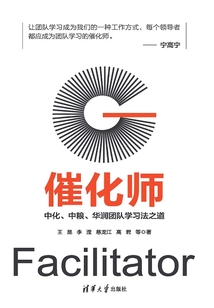 催化師：中化、中糧、華潤團隊學習法之道