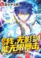 斗罗:我,无影剑,能无限暴击在线阅读