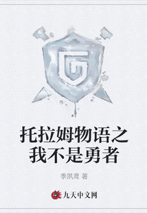 托拉姆物語之我不是勇者