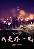 重生之我是一成在线阅读