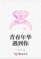 青春年華遇到你在線閱讀
