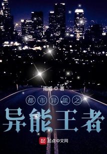 都市異能之異能王者