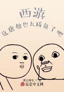 西游:這唐僧也太咸魚了吧?