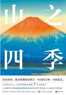 山之四季