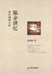 编余琐忆