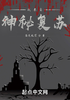 我來自神秘復蘇在線閱讀
