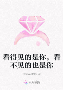 看得見的是你，看不見的也是你