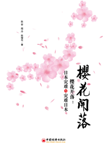 櫻花開落